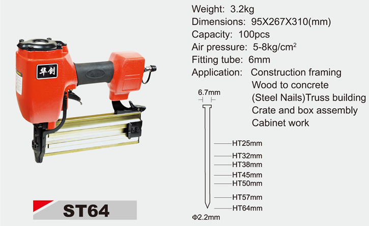 华创牌系列钉枪ST64