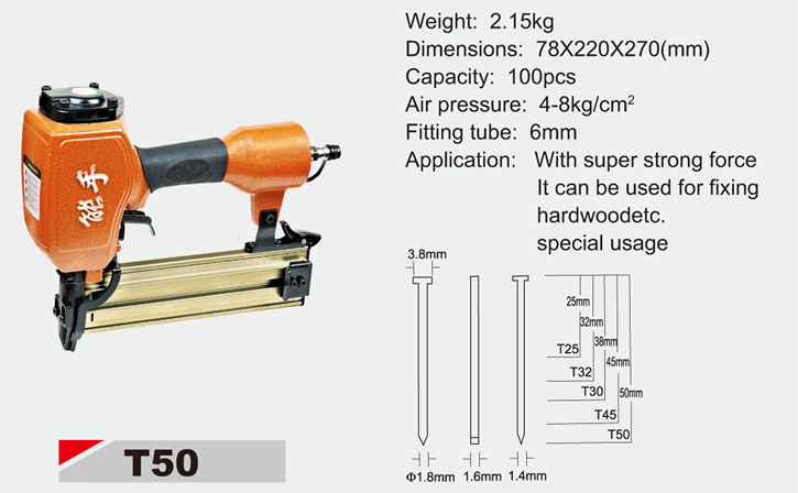能手牌系列钉枪T50
