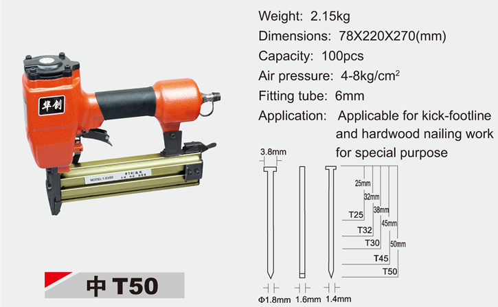 华创牌系列钉枪中T50