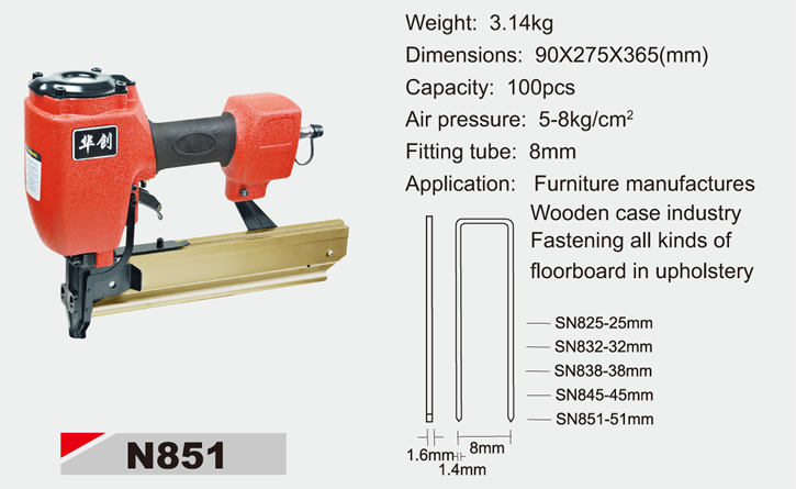 华创牌系列钉枪N851